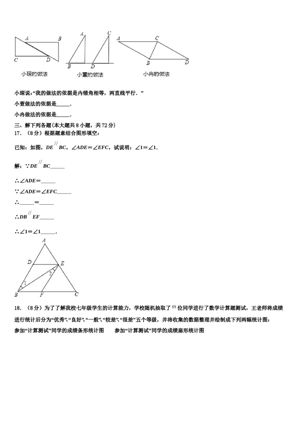 2024届中卫市重点中学数学七上期末预测试题含解析.doc_第3页