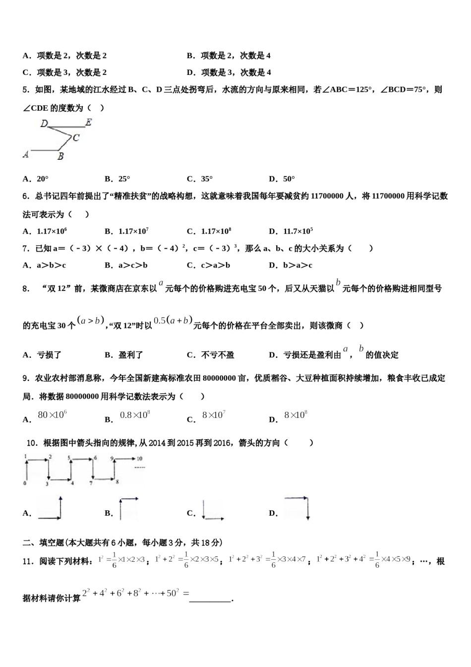 2024届中山市重点中学七年级数学第一学期期末质量跟踪监视模拟试题含解析.doc_第2页