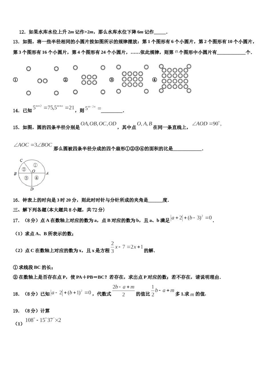 2024届中山市重点中学七年级数学第一学期期末质量跟踪监视模拟试题含解析.doc_第3页