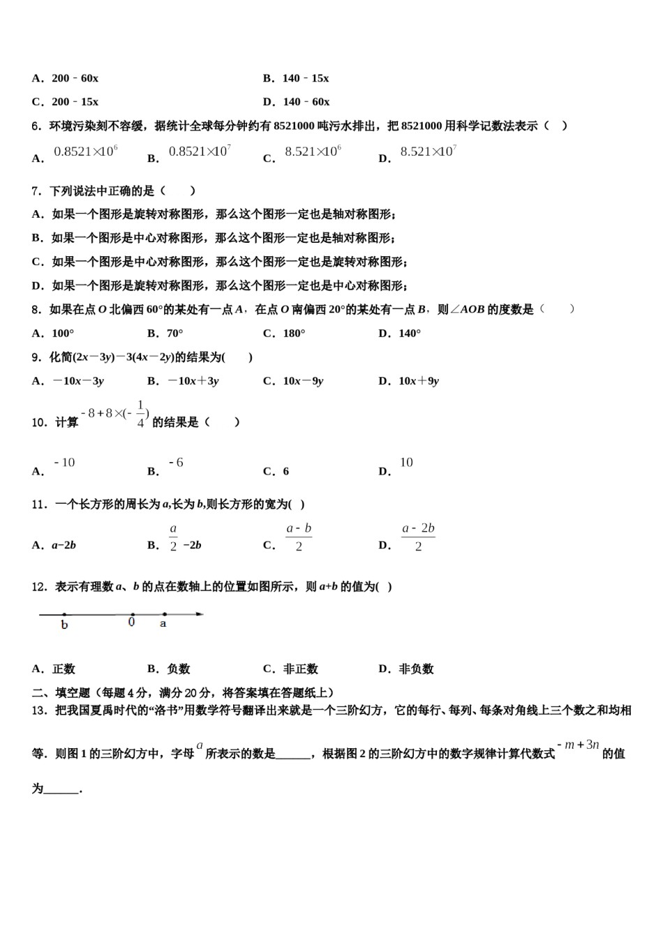 2024届丹东市重点中学数学七上期末复习检测试题含解析.doc_第2页