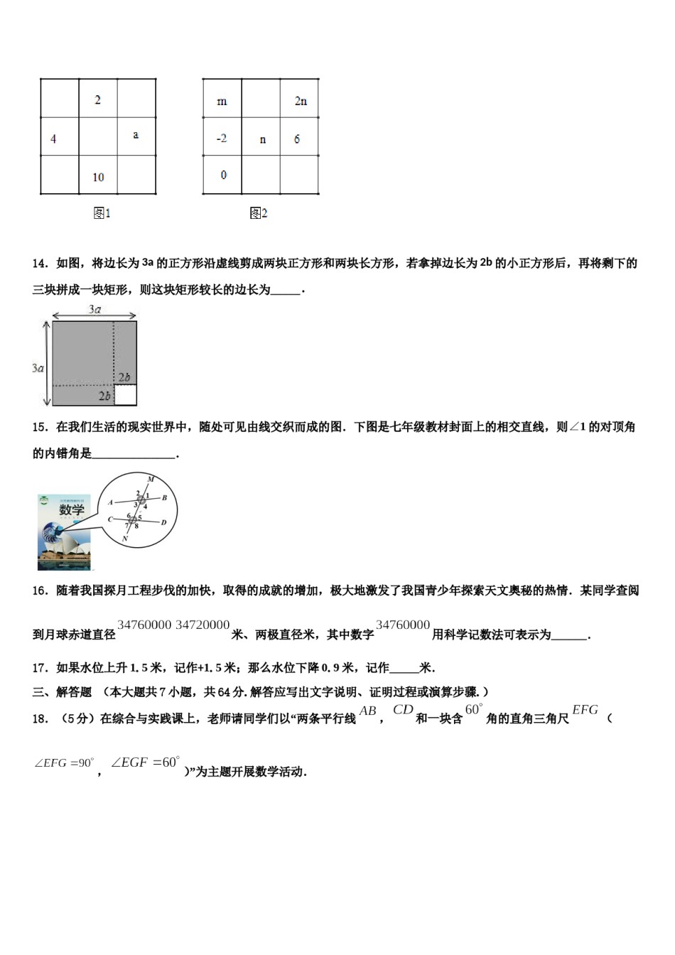 2024届丹东市重点中学数学七上期末复习检测试题含解析.doc_第3页