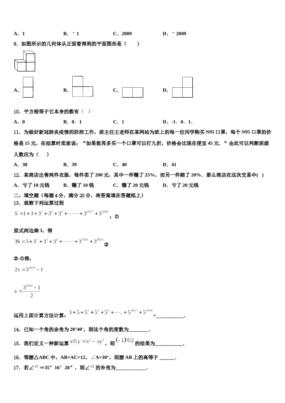 2024届乌兰察布市重点中学数学七上期末教学质量检测试题含解析.doc_第2页