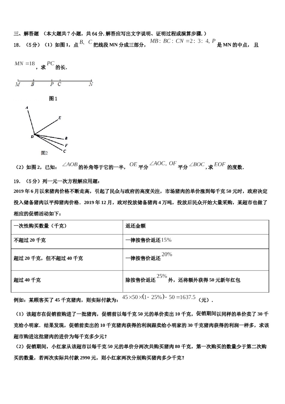 2024届乌兰察布市重点中学数学七上期末教学质量检测试题含解析.doc_第3页