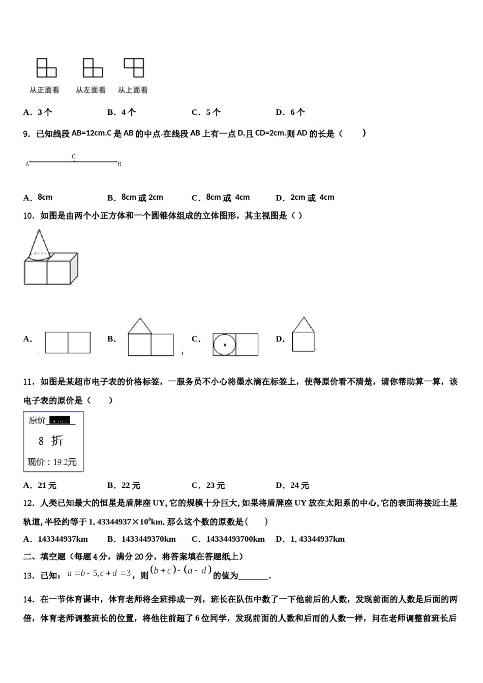 2024届乐山市重点中学数学七上期末统考试题含解析.doc_第2页