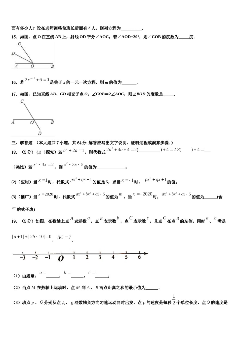 2024届乐山市重点中学数学七上期末统考试题含解析.doc_第3页