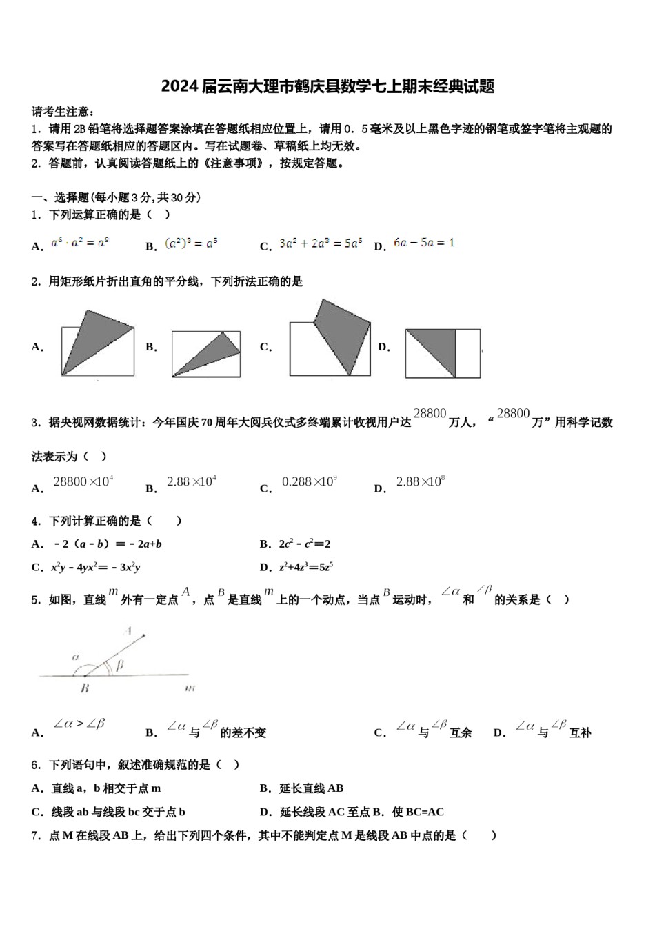 2024届云南大理市鹤庆县数学七上期末经典试题含解析.doc_第1页