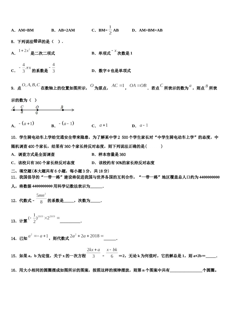 2024届云南大理市鹤庆县数学七上期末经典试题含解析.doc_第2页