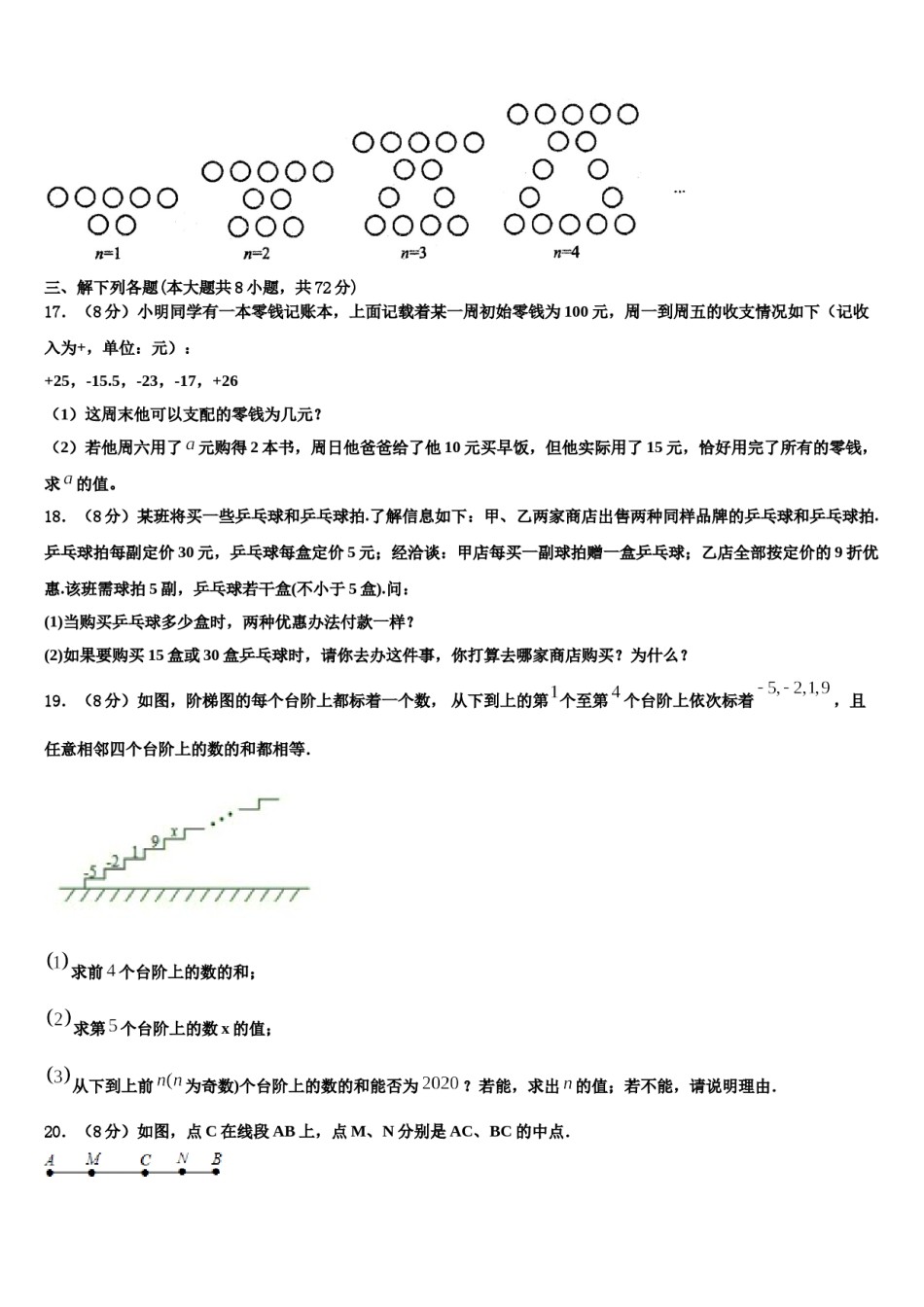 2024届云南大理市鹤庆县数学七上期末经典试题含解析.doc_第3页