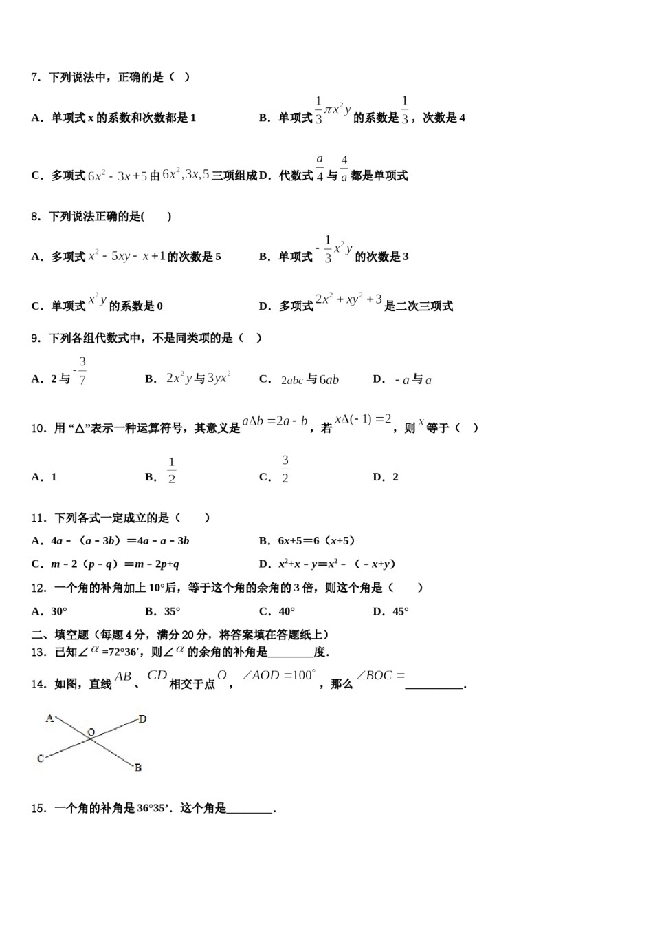 2024届云南大附属中学数学七年级第一学期期末学业水平测试模拟试题含解析.doc_第2页