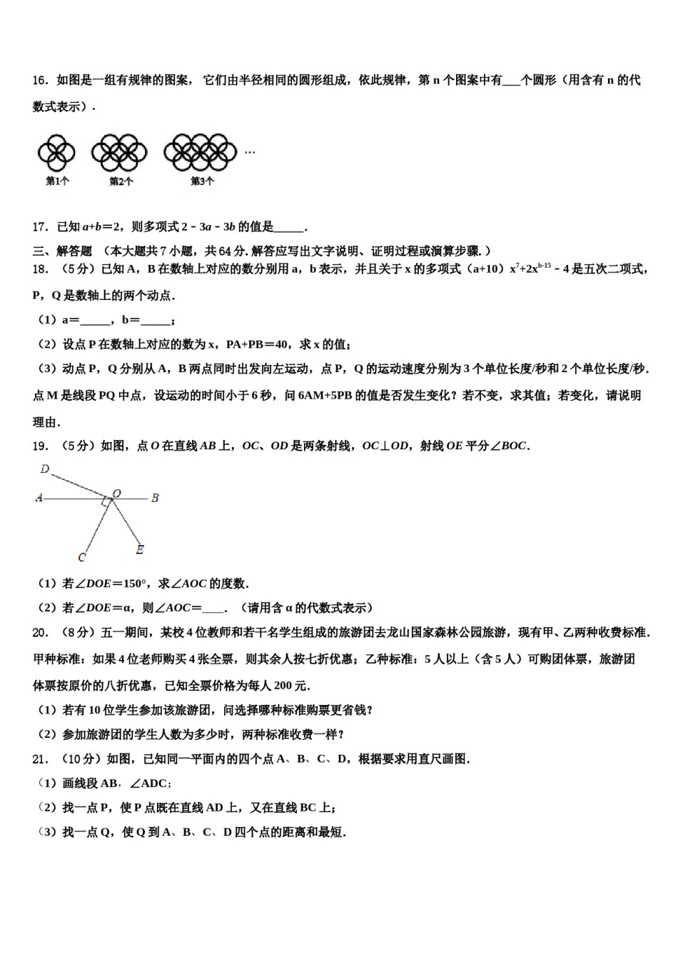 2024届云南大附属中学数学七年级第一学期期末学业水平测试模拟试题含解析.doc_第3页