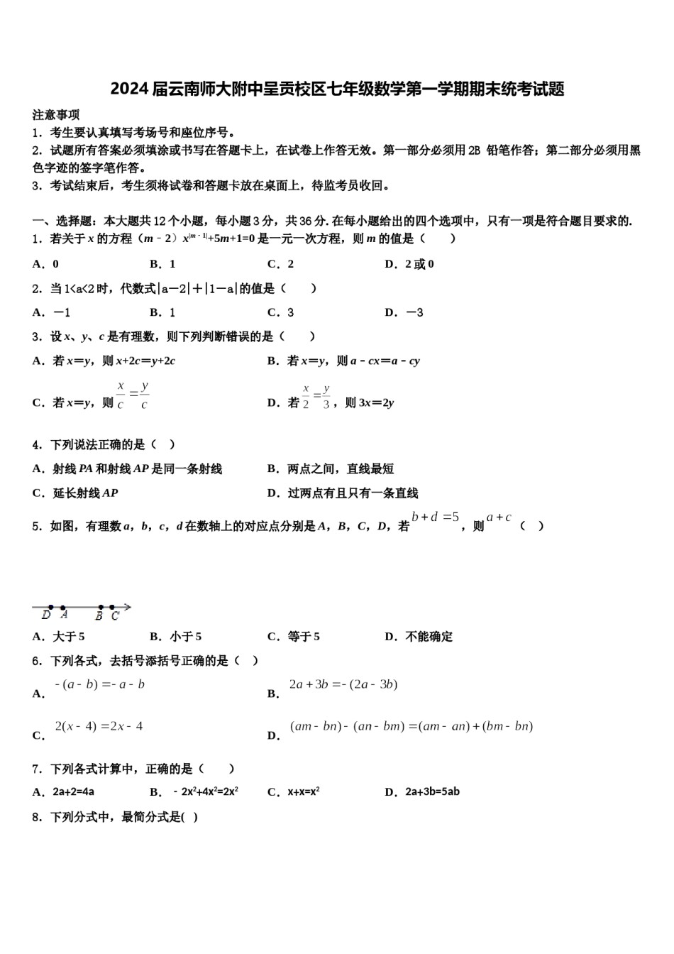 2024届云南师大附中呈贡校区七年级数学第一学期期末统考试题含解析.doc_第1页