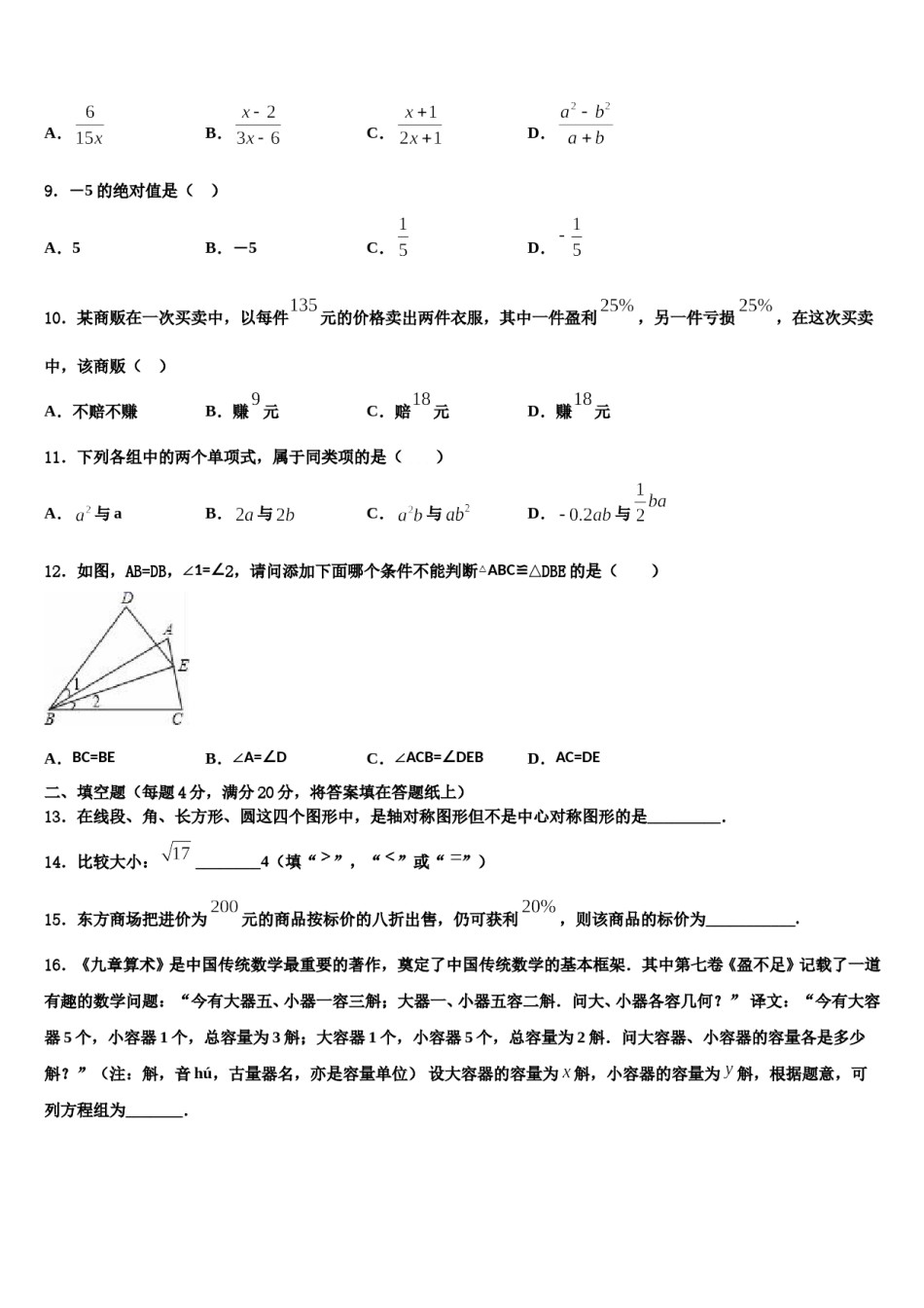 2024届云南师大附中呈贡校区七年级数学第一学期期末统考试题含解析.doc_第2页