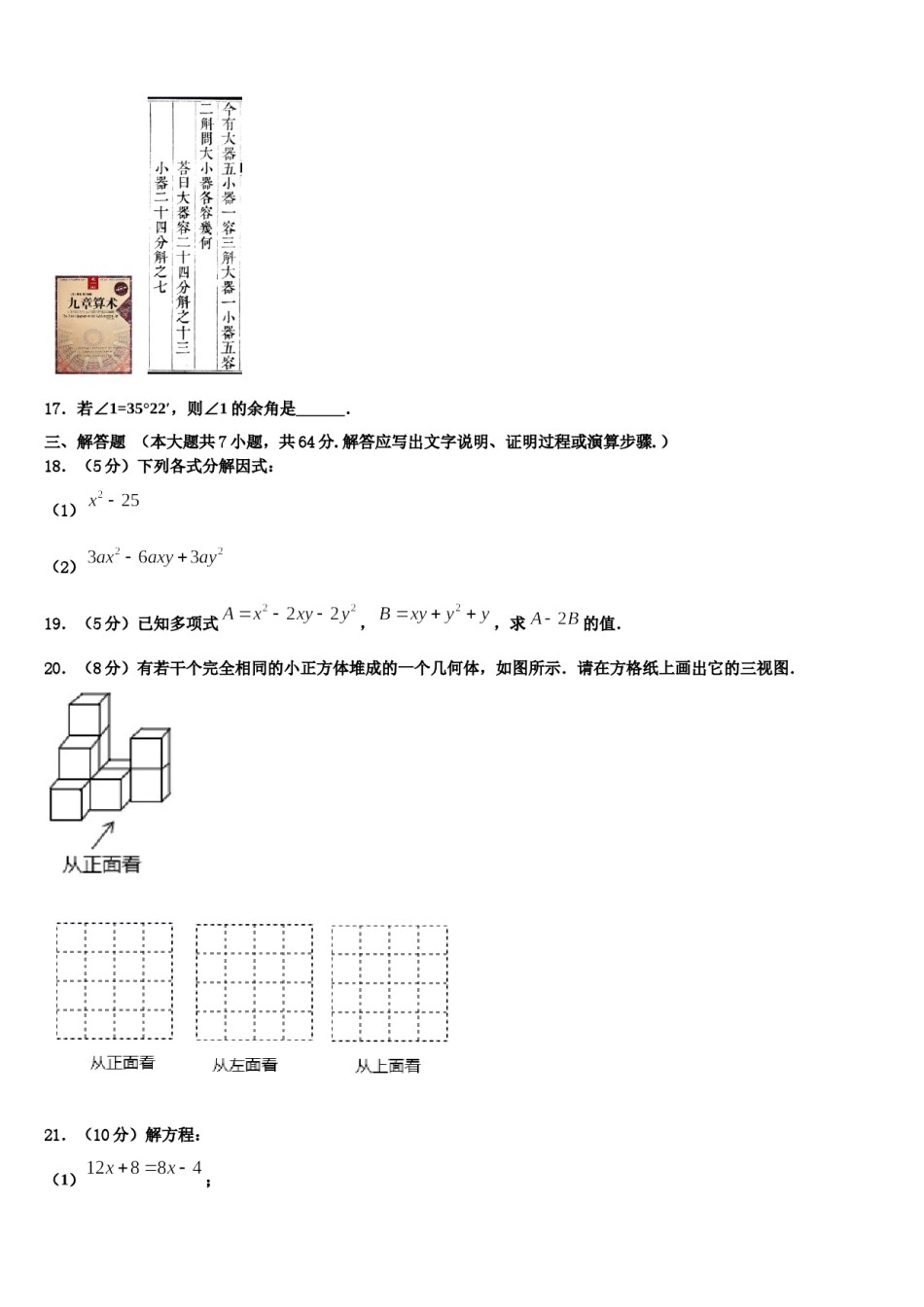 2024届云南师大附中呈贡校区七年级数学第一学期期末统考试题含解析.doc_第3页