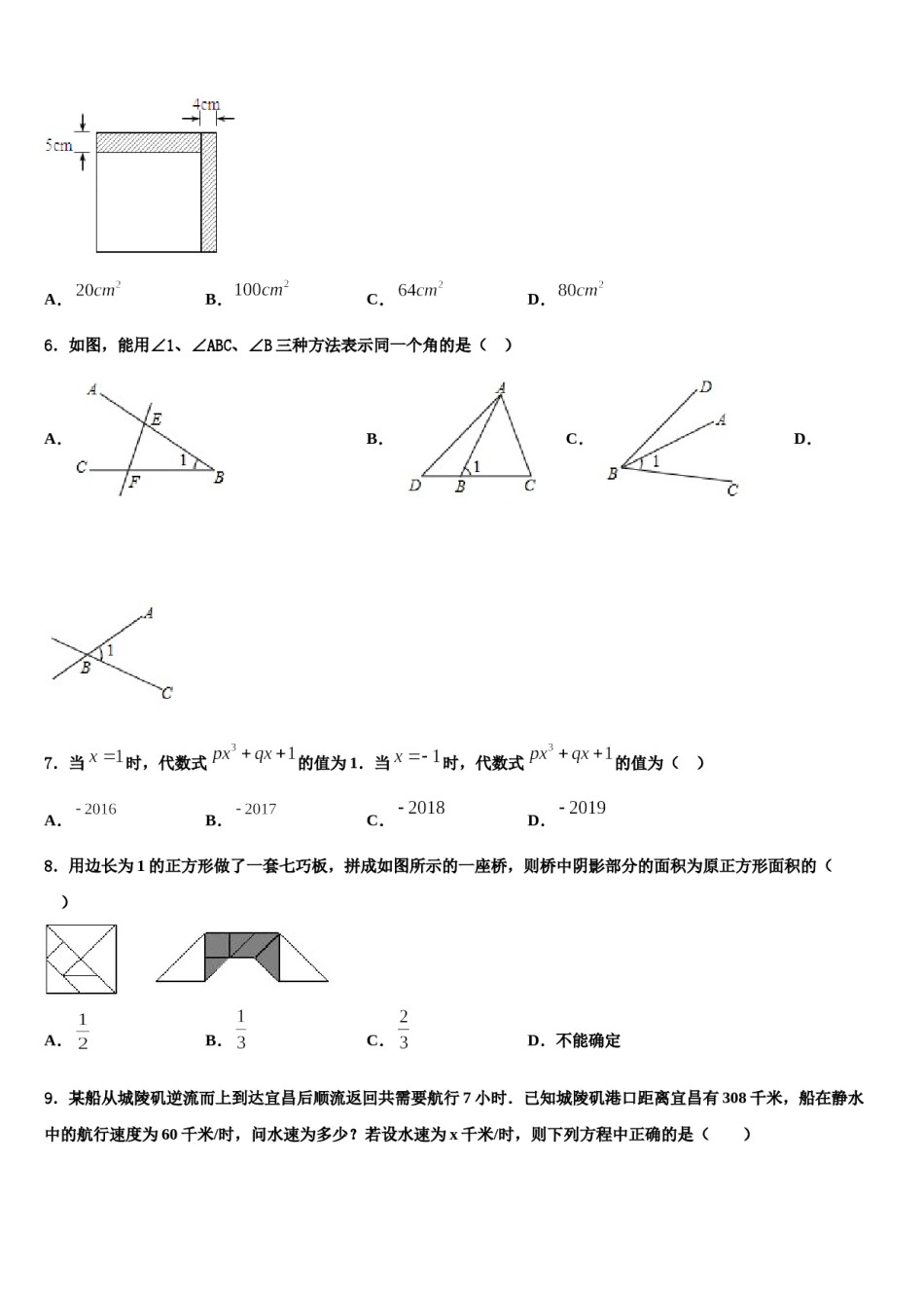 2024届云南弥勒市七年级数学第一学期期末学业水平测试模拟试题含解析.doc_第2页
