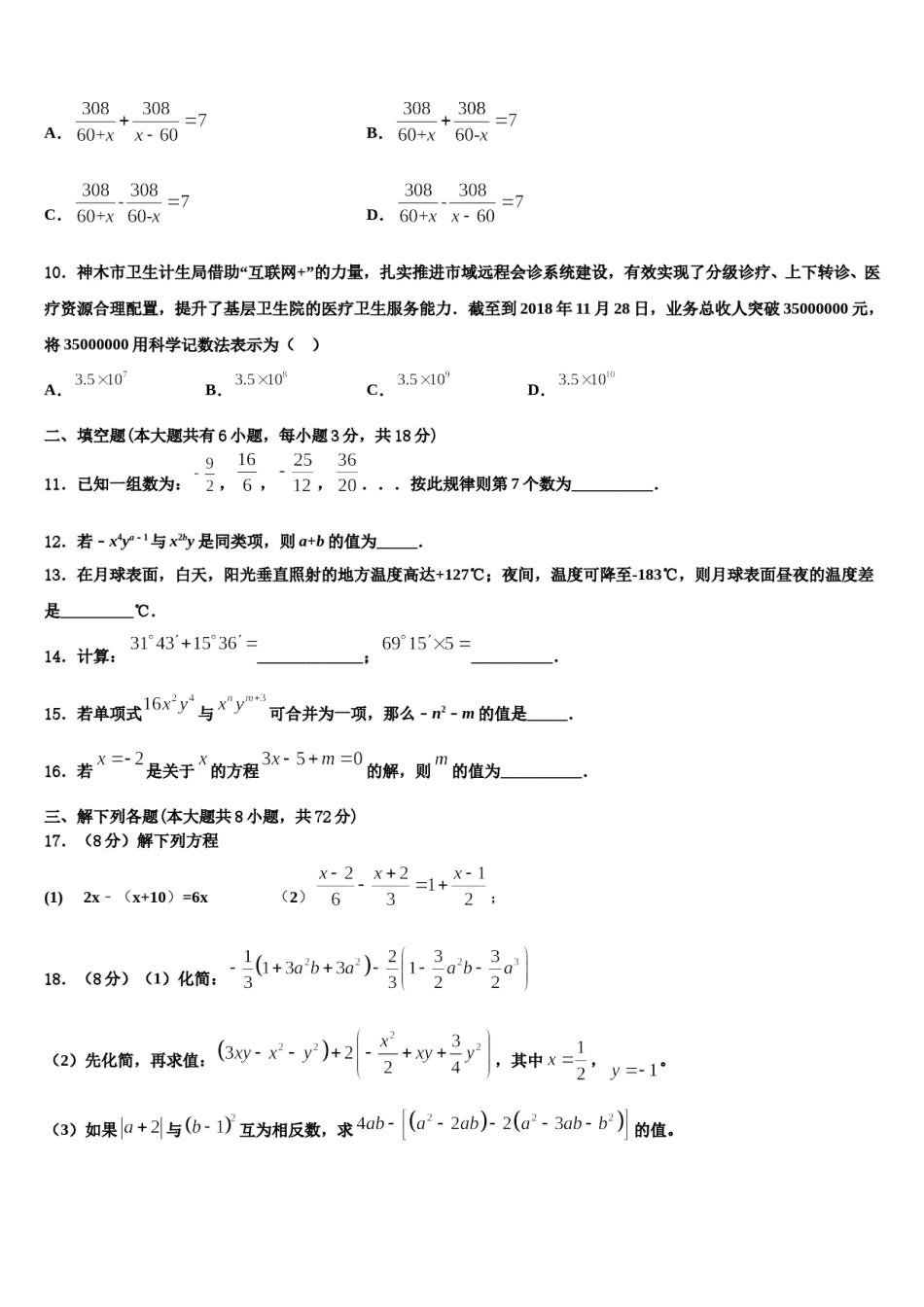 2024届云南弥勒市七年级数学第一学期期末学业水平测试模拟试题含解析.doc_第3页