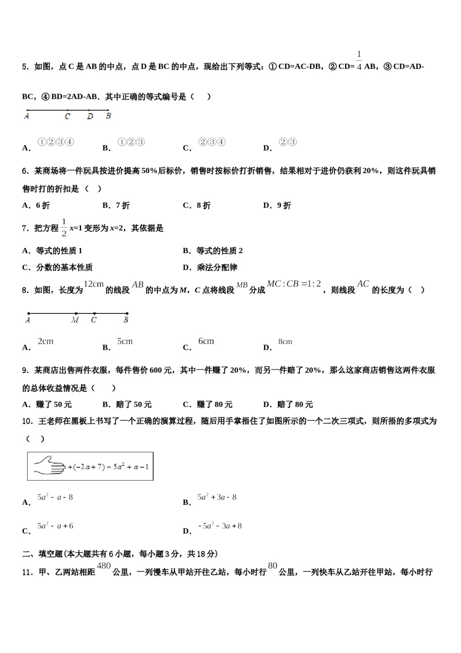 2024届云南民族大学附属中学数学七上期末联考试题含解析.doc_第2页