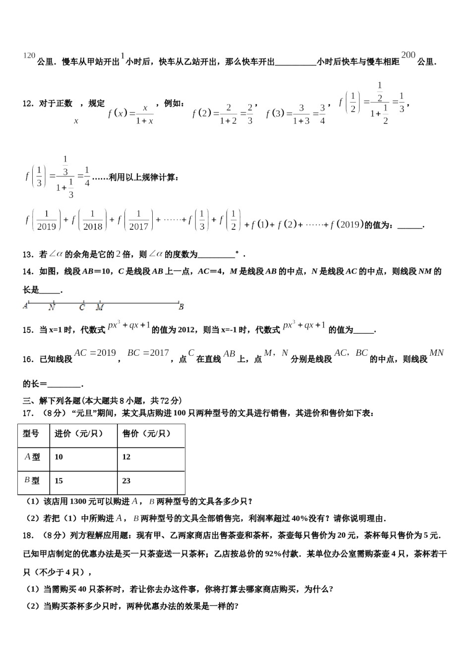 2024届云南民族大学附属中学数学七上期末联考试题含解析.doc_第3页