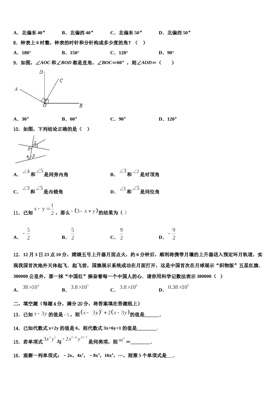 2024届云南民族大附属中学数学七上期末考试试题含解析.doc_第2页