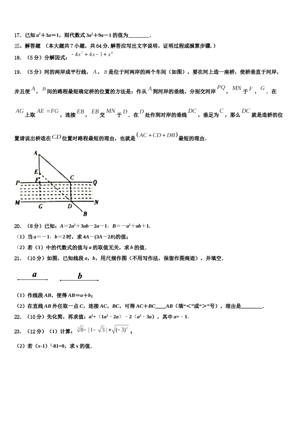 2024届云南民族大附属中学数学七上期末考试试题含解析.doc_第3页