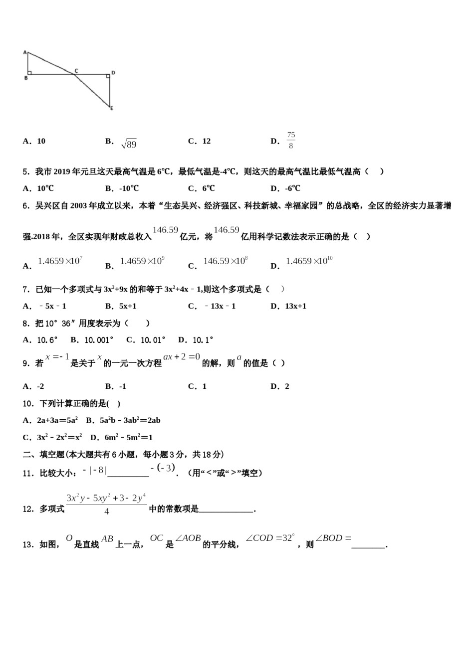2024届云南省临沧市凤庆县数学七上期末检测模拟试题含解析.doc_第2页