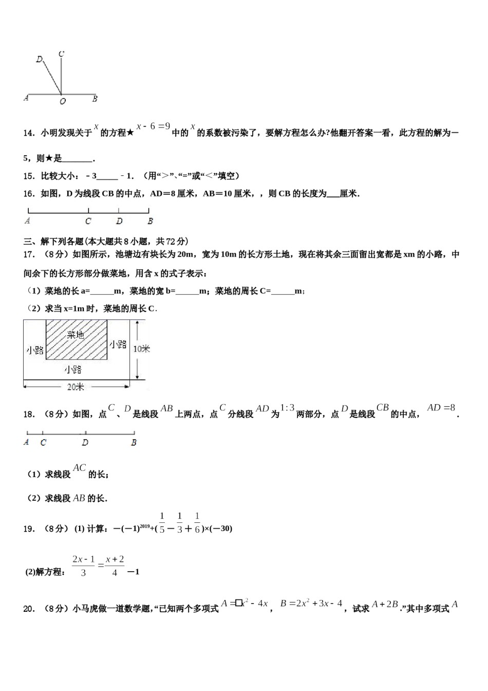 2024届云南省临沧市凤庆县数学七上期末检测模拟试题含解析.doc_第3页