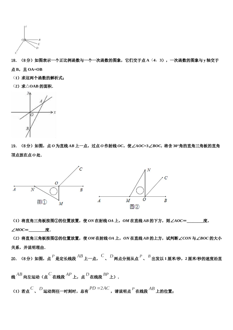2024届云南省丽江市七年级数学第一学期期末监测试题含解析.doc_第3页