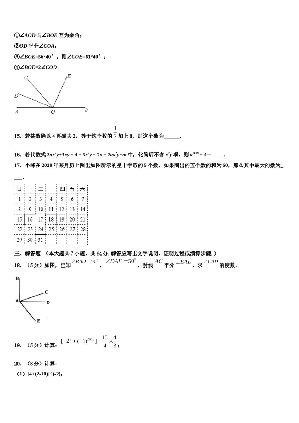2024届云南省丽江市华坪县数学七年级第一学期期末检测模拟试题含解析.doc_第3页
