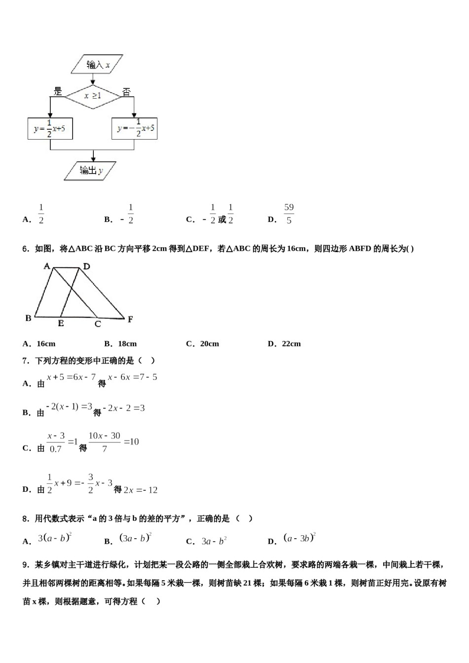 2024届云南省云南师范大附属中学七年级数学第一学期期末调研试题含解析.doc_第2页
