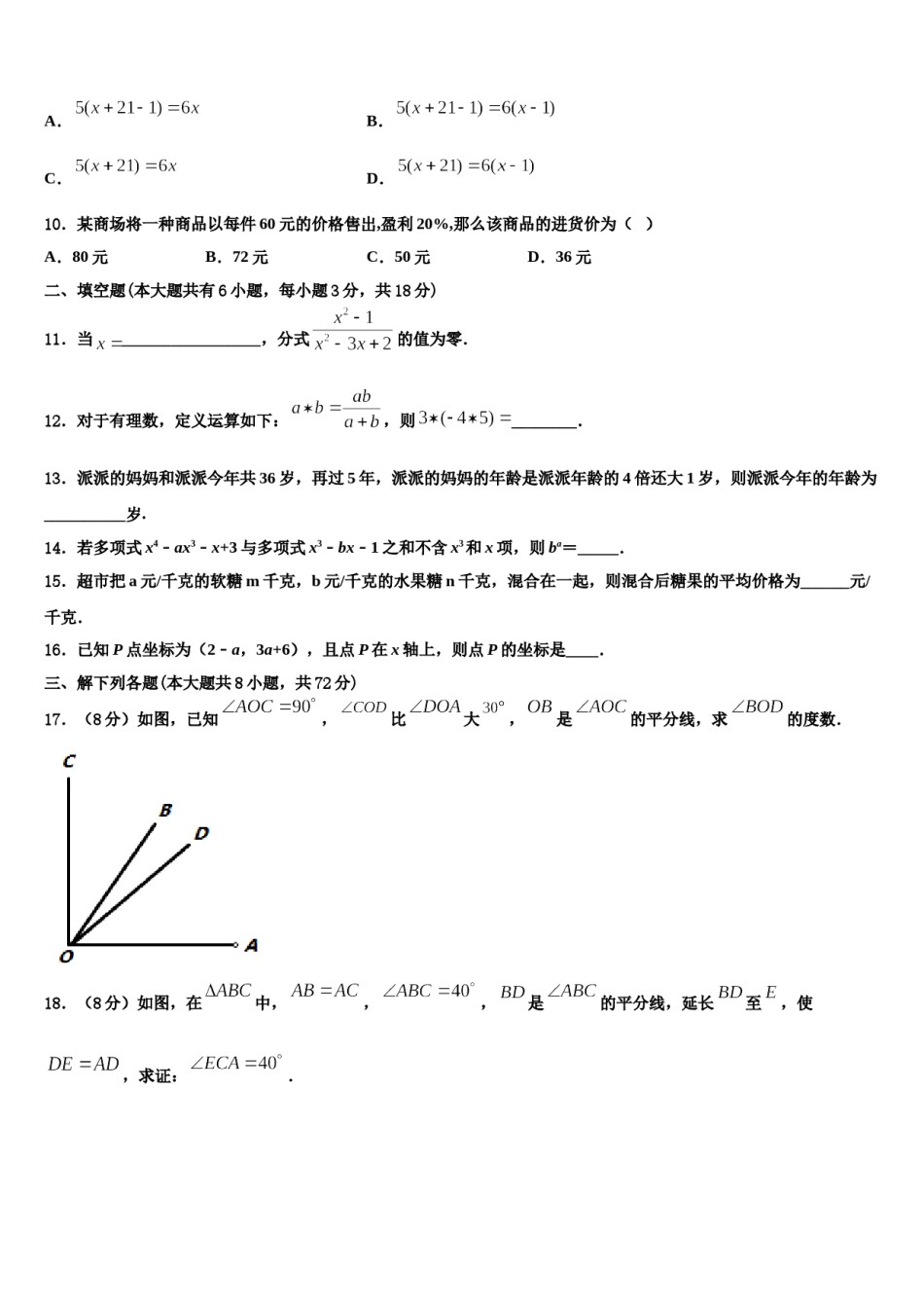 2024届云南省云南师范大附属中学七年级数学第一学期期末调研试题含解析.doc_第3页