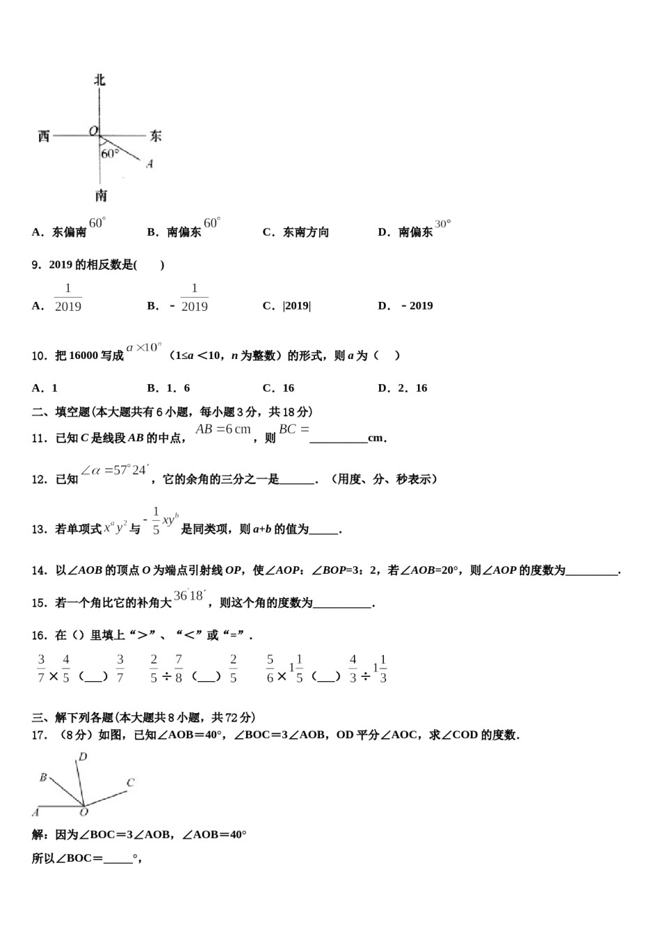 2024届云南省保山市七年级数学第一学期期末监测模拟试题含解析.doc_第2页