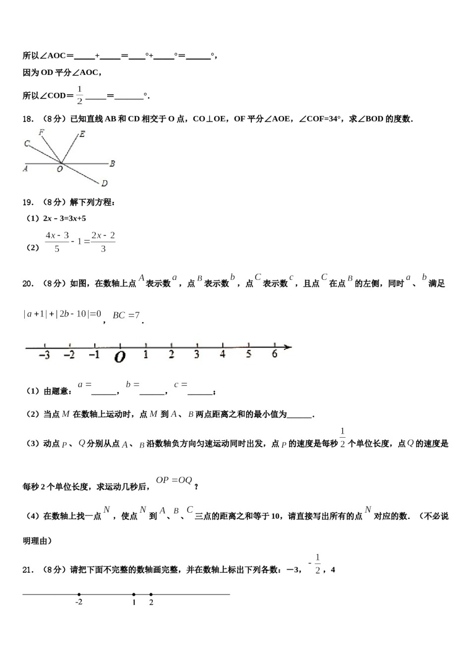 2024届云南省保山市七年级数学第一学期期末监测模拟试题含解析.doc_第3页