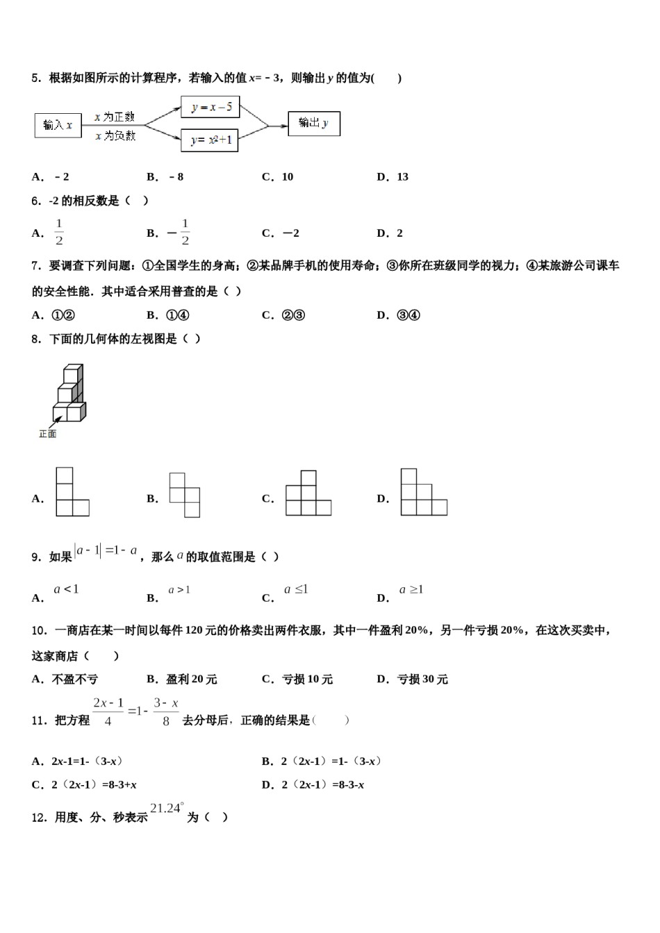 2024届云南省大理市七年级数学第一学期期末调研试题含解析.doc_第2页