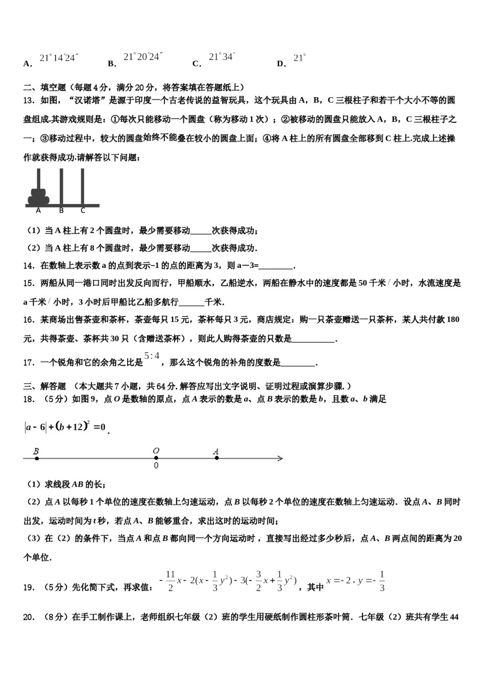2024届云南省大理市七年级数学第一学期期末调研试题含解析.doc_第3页