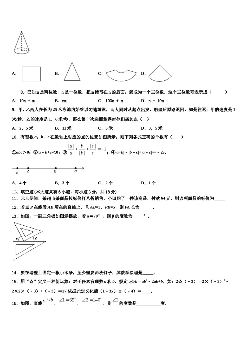 2024届云南省富宁县七年级数学第一学期期末统考试题含解析.doc_第2页
