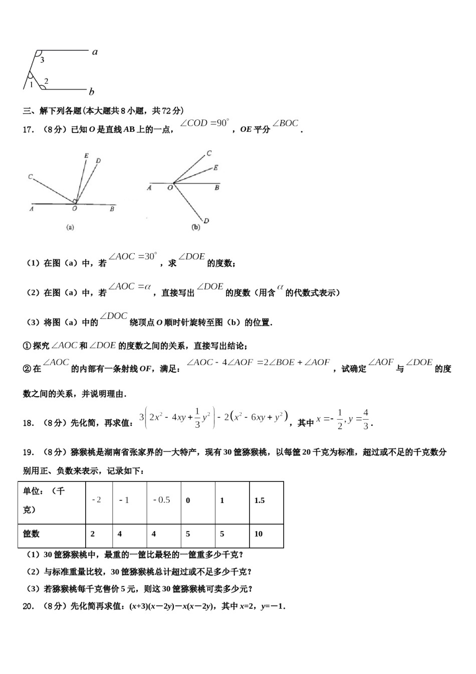 2024届云南省富宁县七年级数学第一学期期末统考试题含解析.doc_第3页