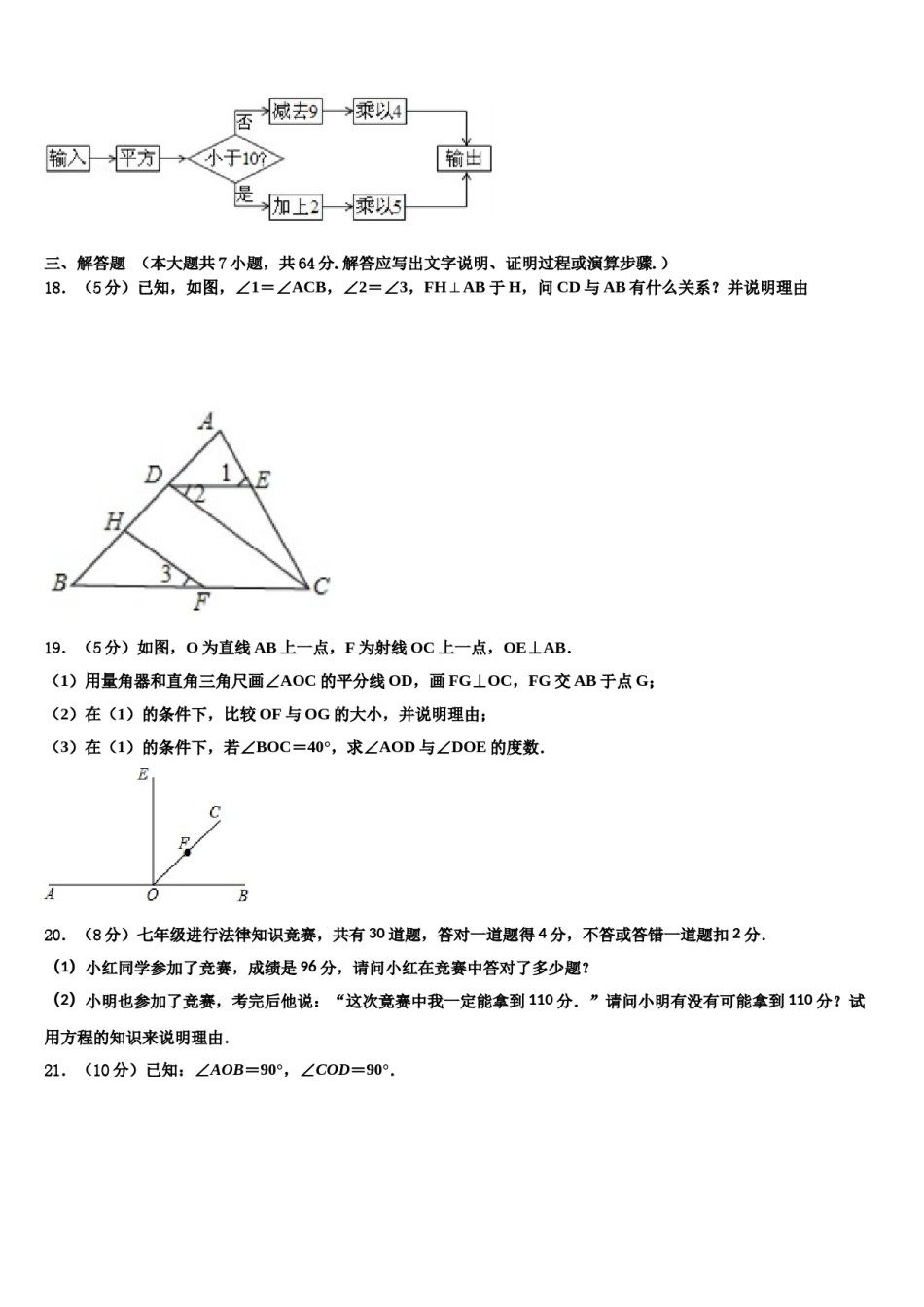 2024届云南省师宗县数学七上期末复习检测试题含解析.doc_第3页