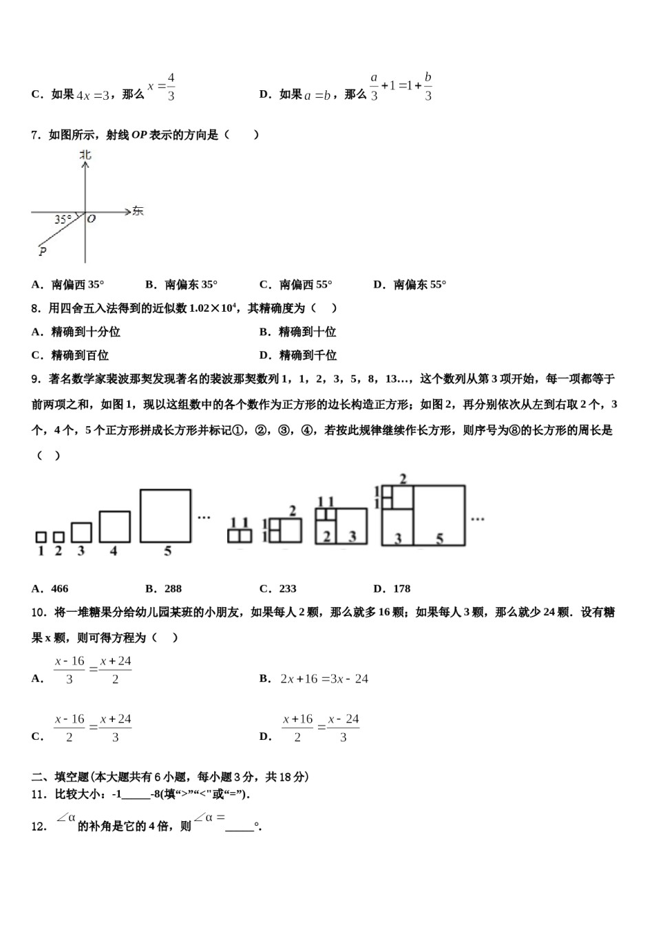 2024届云南省开远市数学七上期末学业水平测试模拟试题含解析.doc_第2页