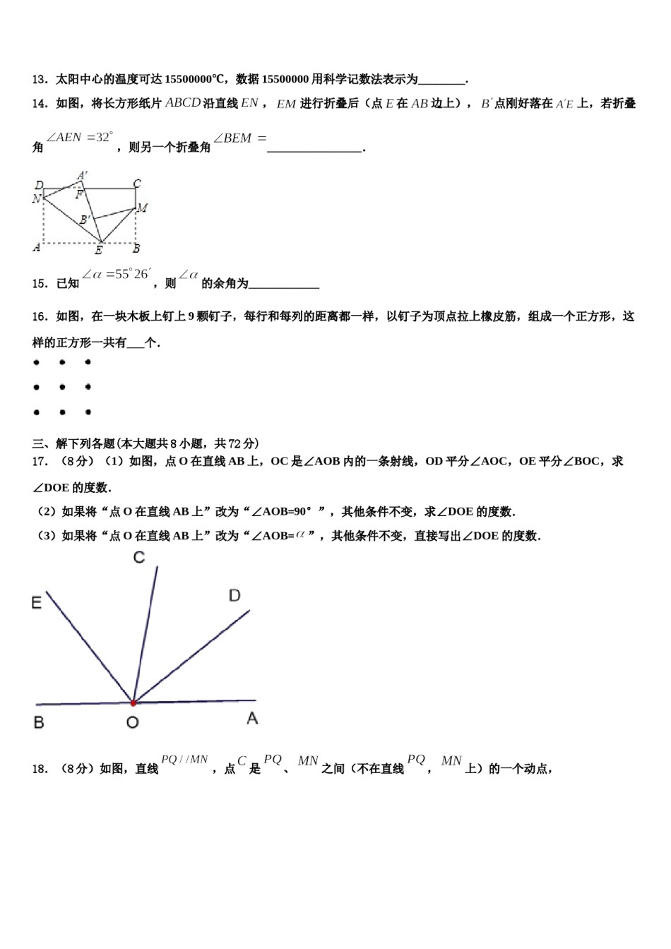 2024届云南省开远市数学七上期末学业水平测试模拟试题含解析.doc_第3页