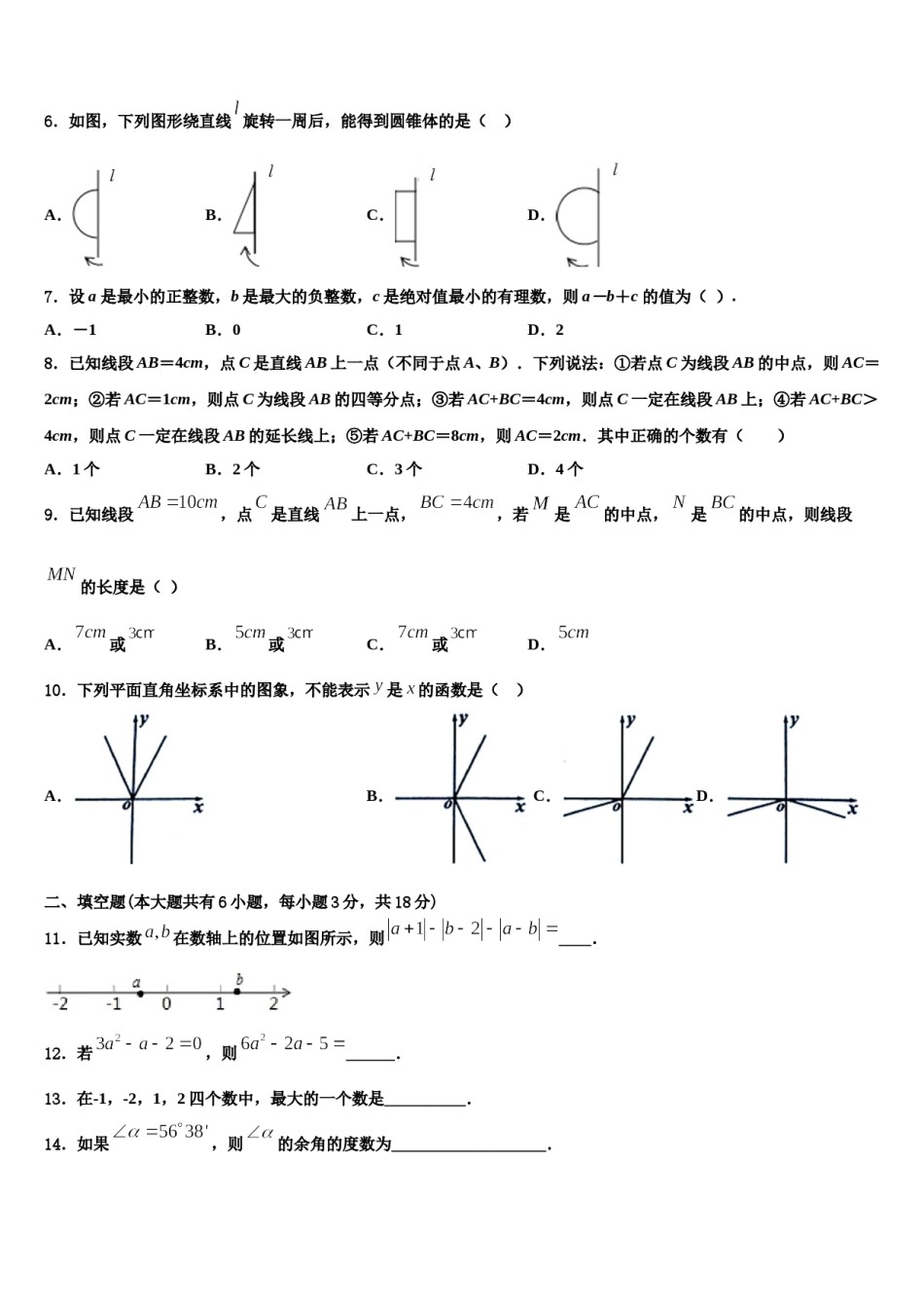2024届云南省文山壮族苗族自治州七年级数学第一学期期末教学质量检测模拟试题含解析.doc_第2页