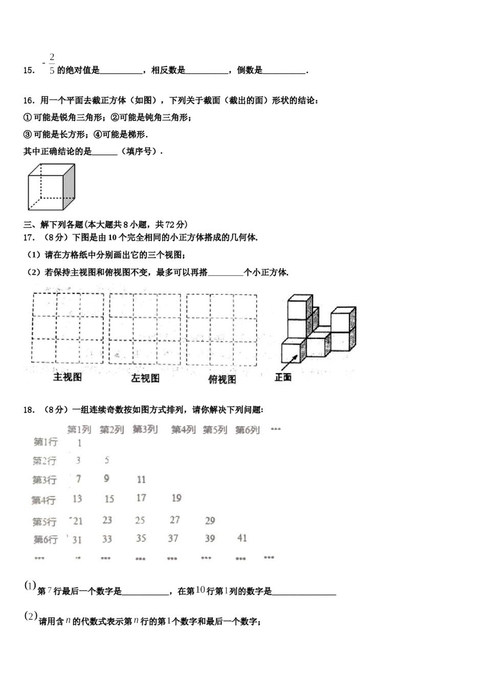 2024届云南省文山壮族苗族自治州七年级数学第一学期期末教学质量检测模拟试题含解析.doc_第3页