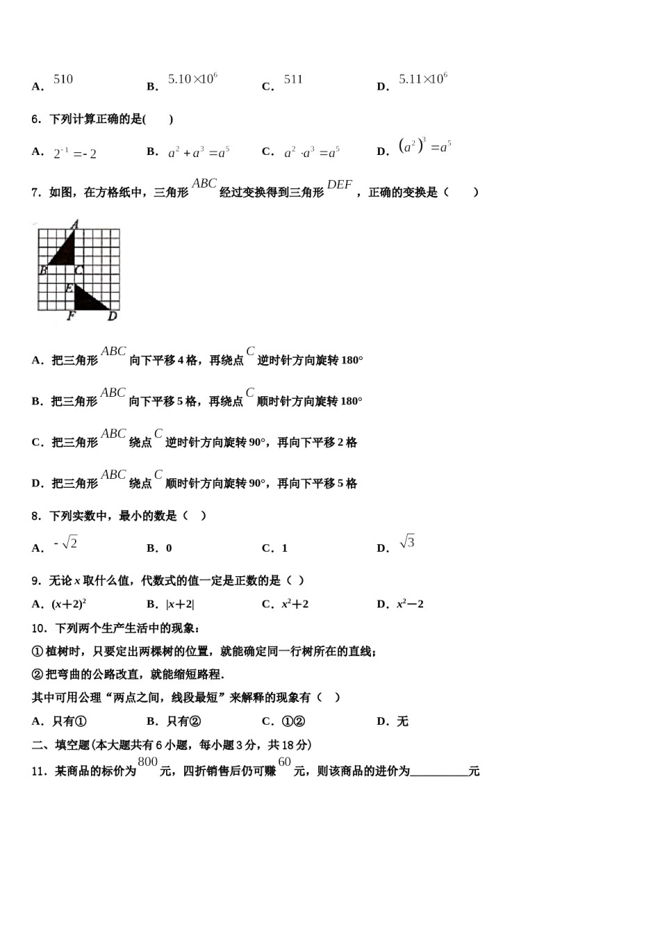 2024届云南省昆明市4月份数学七上期末统考模拟试题含解析.doc_第2页