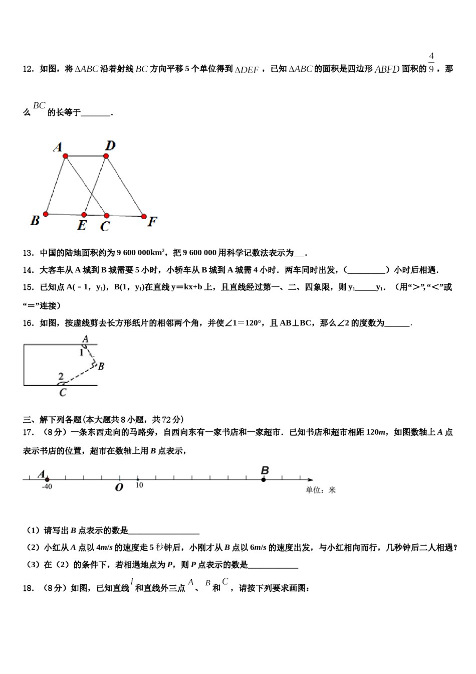 2024届云南省昆明市4月份数学七上期末统考模拟试题含解析.doc_第3页