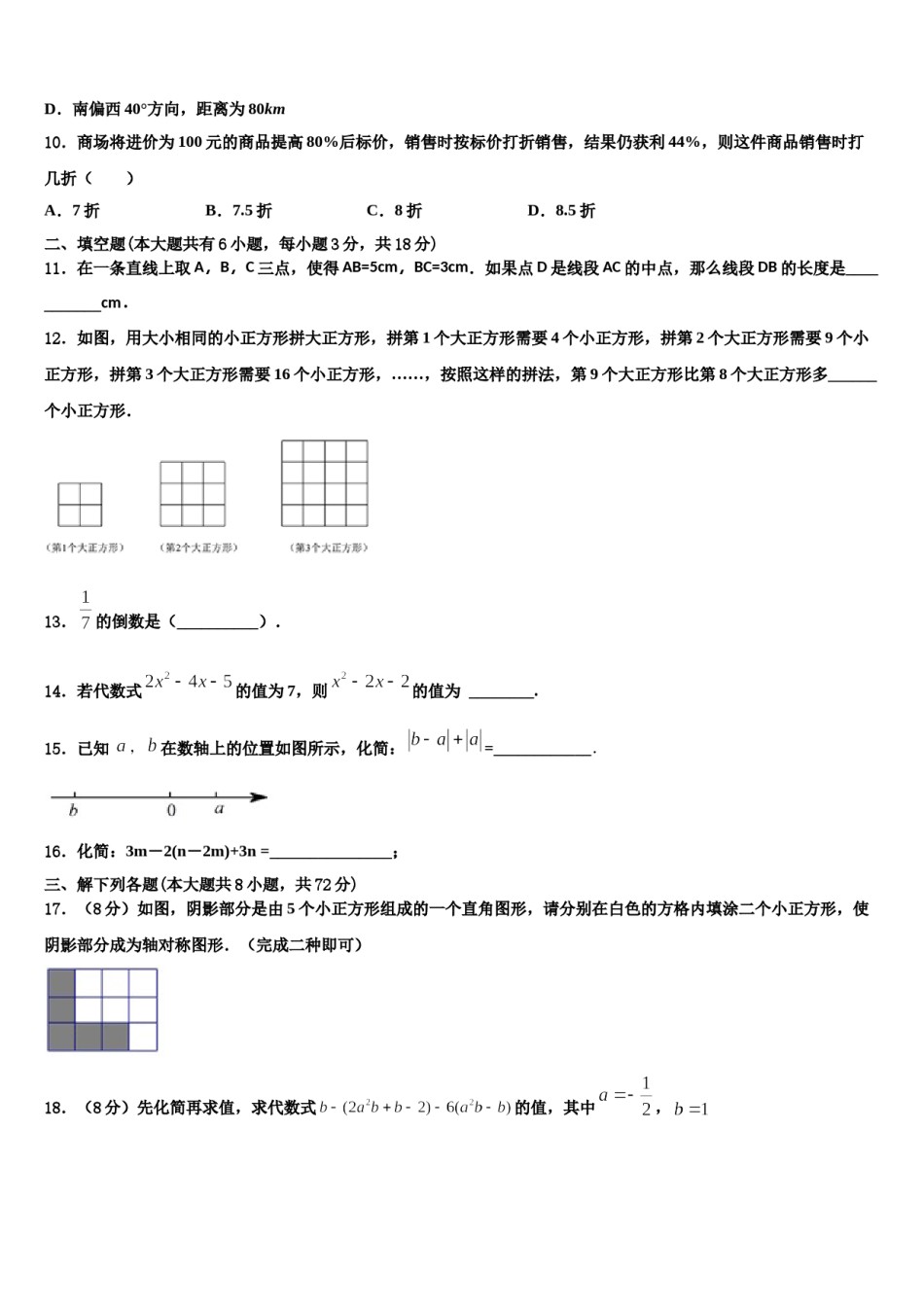 2024届云南省昆明市五华区云南师范大附属中学数学七年级第一学期期末学业水平测试模拟试题含解析.doc_第2页
