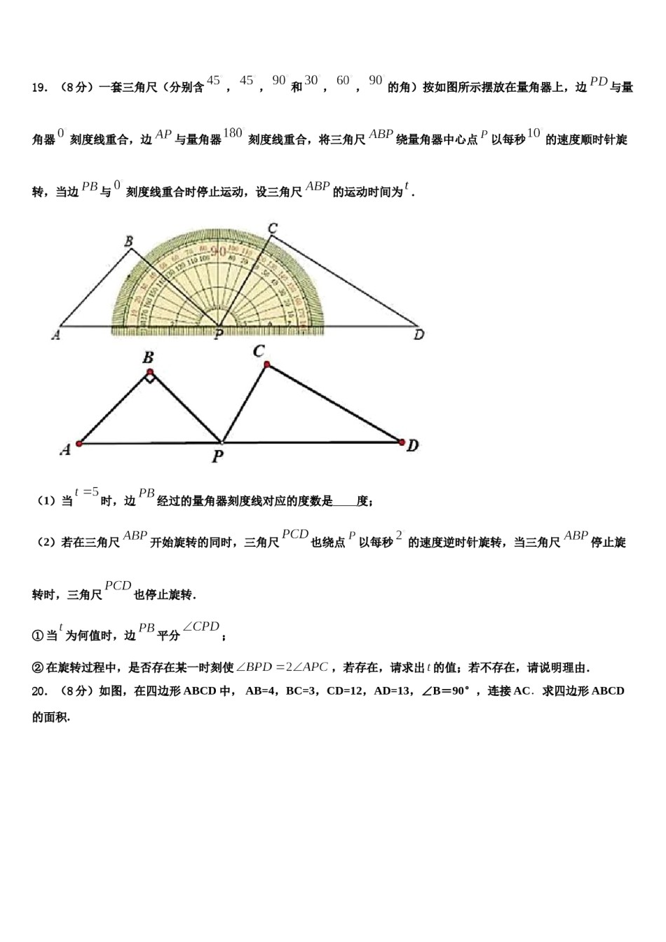 2024届云南省昆明市五华区云南师范大附属中学数学七年级第一学期期末学业水平测试模拟试题含解析.doc_第3页