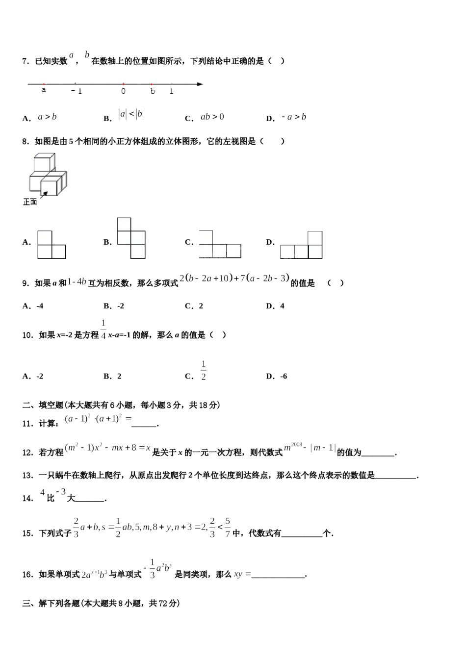 2024届云南省昆明市八校联考数学七上期末调研模拟试题含解析.doc_第2页