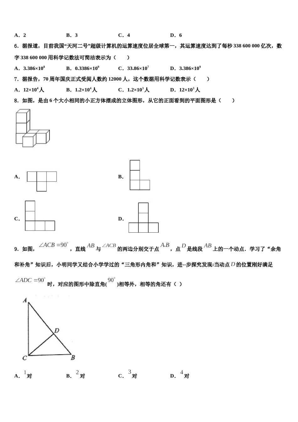2024届云南省昆明市八校联考数学七年级第一学期期末监测模拟试题含解析.doc_第2页