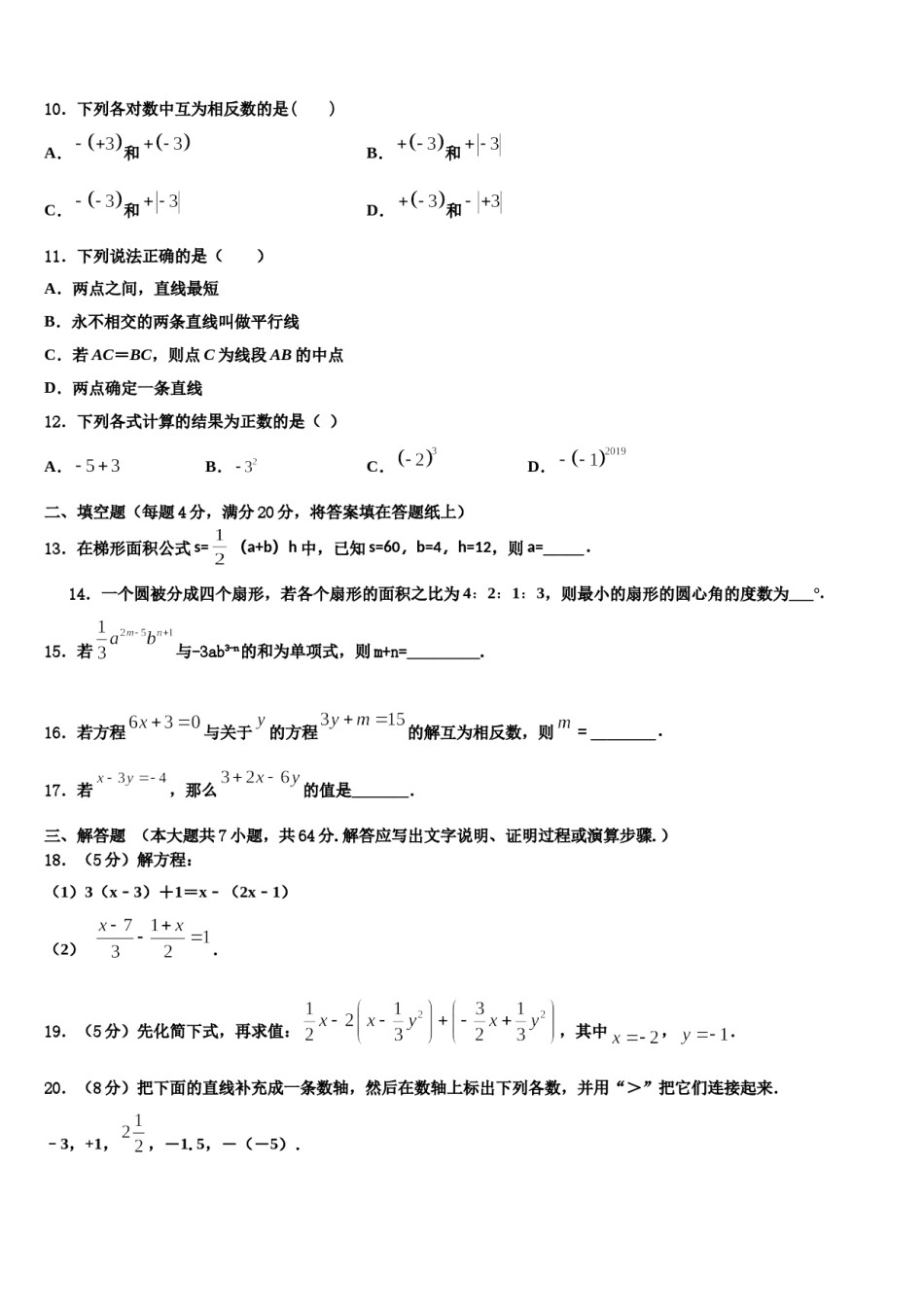 2024届云南省昆明市八校联考数学七年级第一学期期末监测模拟试题含解析.doc_第3页
