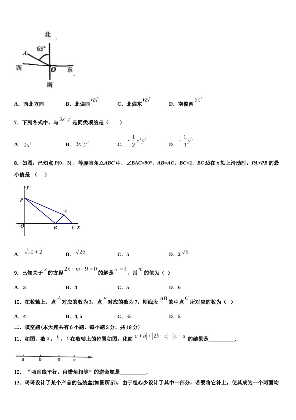 2024届云南省昆明市官渡区第一中学数学七上期末统考试题含解析.doc_第2页