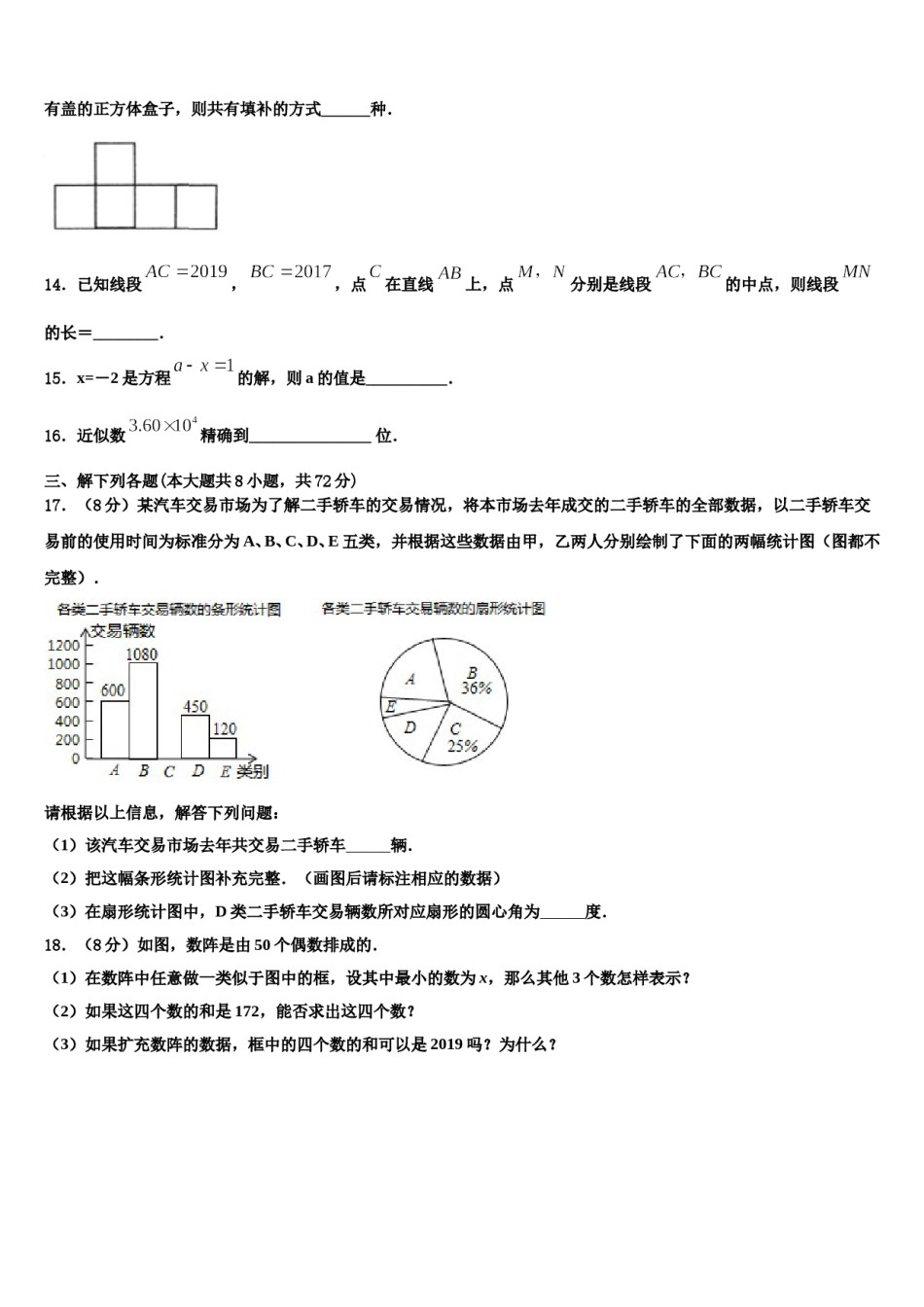 2024届云南省昆明市官渡区第一中学数学七上期末统考试题含解析.doc_第3页