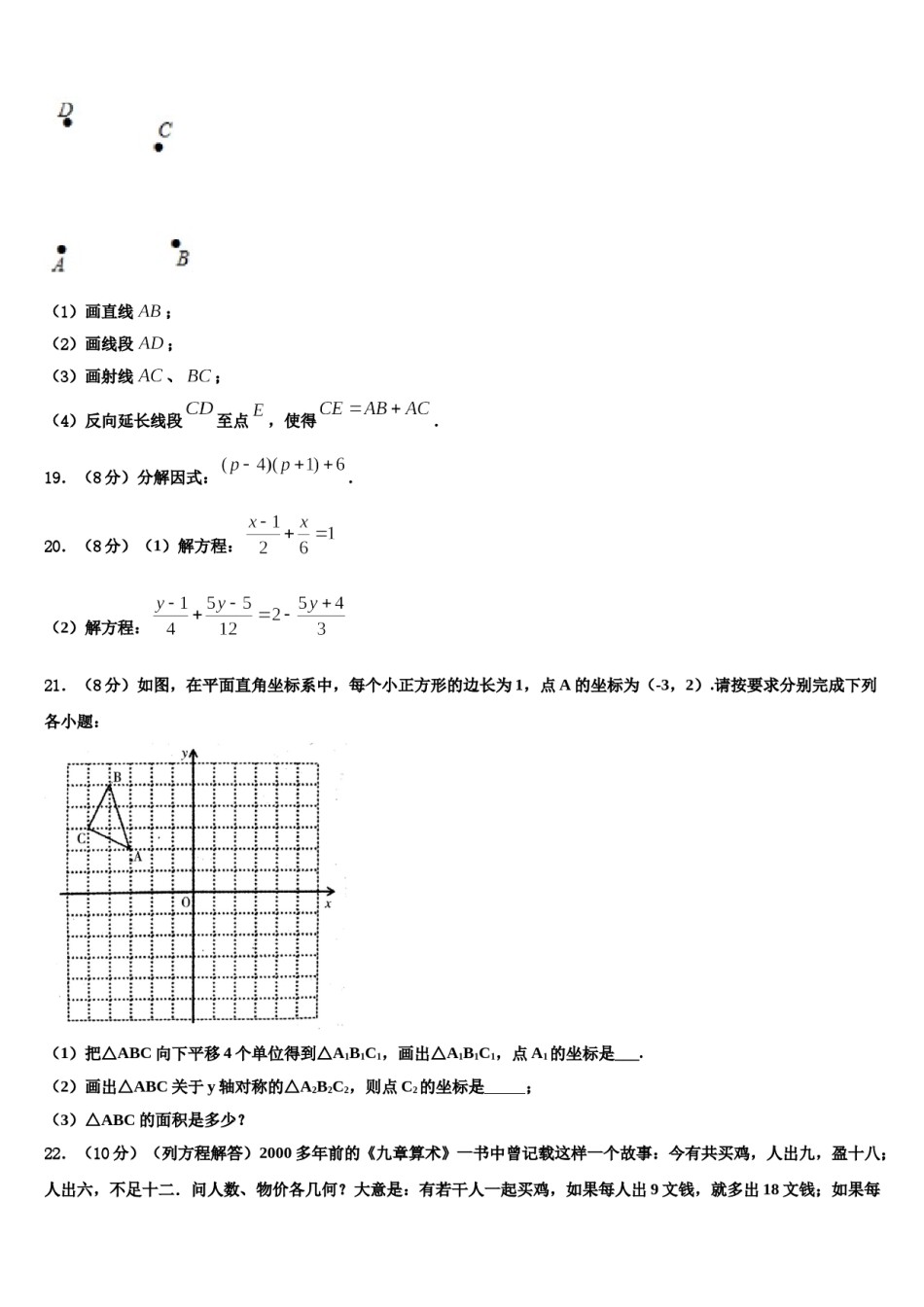 2024届云南省昆明市祯祥初级中学数学七年级第一学期期末监测试题含解析.doc_第3页